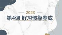 小学综合实践活动安徽大学版五年级上册第4课 养成学习好习惯好习惯靠养成图片课件ppt