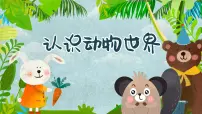 综合实践活动四年级下册动物是人类的朋友精品ppt课件
