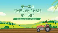 小学综合实践活动粤教版（2020）五年级下册校园内岗位体验获奖课件ppt