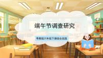 小学综合实践活动粤教版（2020）六年级下册我们的传统节日公开课课件ppt