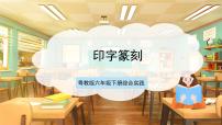 小学综合实践活动粤教版（2020）六年级下册印刷术优质ppt课件