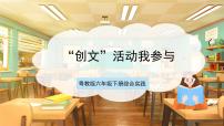 小学综合实践活动粤教版（2020）六年级下册共建文明城市精品课件ppt