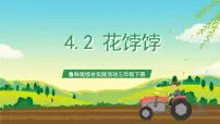 综合实践活动三年级下册二 花饽饽一等奖课件ppt