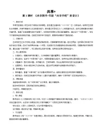贵州人民版（2024）五年级下册（2024）二 共享+第3课时教案设计