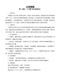 综合实践活动五年级下册（2024）四 太空探秘第1课时教学设计