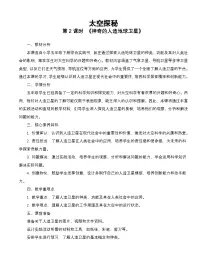 小学综合实践活动贵州人民版（2024）五年级下册（2024）四 太空探秘第2课时教案