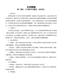 小学综合实践活动贵州人民版（2024）五年级下册（2024）四 太空探秘第3课时教案及反思