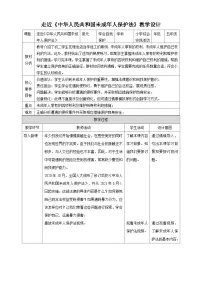 小学综合实践活动沪科·黔科版五年级上册一、走近《中华人民共和国未成年人保护法》教案