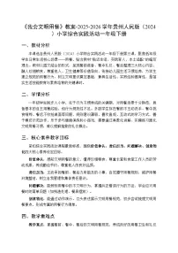 小学贵州人民版（2024）三 我会文明用餐教案