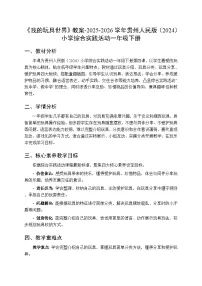 贵州人民版（2024）四 我的玩具世界教学设计