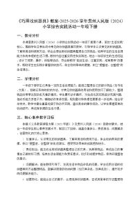 小学六 巧用收纳器具教案