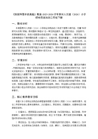 小学综合实践活动贵州人民版（2024）二年级下册（2024）六 探索降落伞的奥秘教学设计及反思