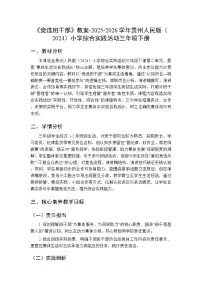 小学综合实践活动贵州人民版（2024）三年级下册（2024）二 竞选班干部教案及反思