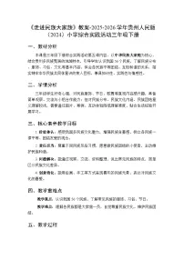 贵州人民版（2024）三年级下册（2024）五 走进民族大家族教学设计及反思
