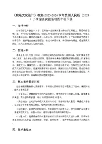 综合实践活动四年级下册（2024）三 班级文化设计教学设计