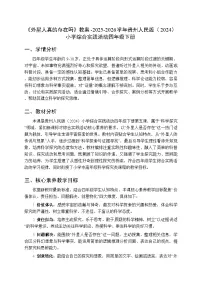 贵州人民版（2024）四年级下册（2024）五 外星人真的存在吗教学设计及反思