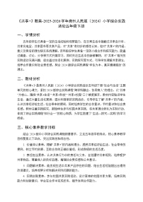 小学综合实践活动贵州人民版（2024）五年级下册（2024）二  共享+教案设计
