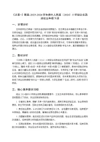 小学综合实践活动贵州人民版（2024）五年级下册（2024）二 共享+教案设计
