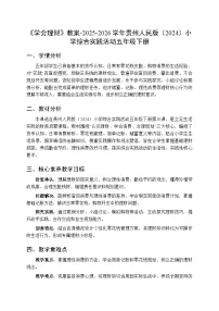 小学综合实践活动贵州人民版（2024）五年级下册（2024）三 学会理财教学设计