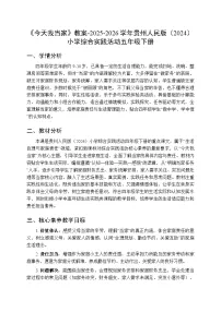 贵州人民版（2024）五年级下册（2024）六 今天我当家教学设计及反思