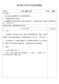 2021学年四 画我的小房子教学设计