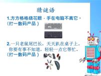 信息技术三年级上册第一单元 我是信息社会的“原住民”第3课 计算机部件我爱护背景图ppt课件