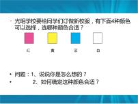 小学信息技术浙摄影版（2020）五年级上册第5课 数据的获取多媒体教学ppt课件