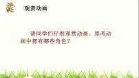 小学信息技术浙摄影版（2020）五年级上册第三单元 Scratch趣味编程第12课 角色对话课文ppt课件