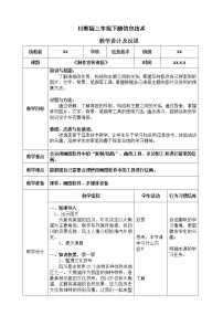 小学信息技术浙摄影版三年级下册第15课 制作宣传海报教学设计