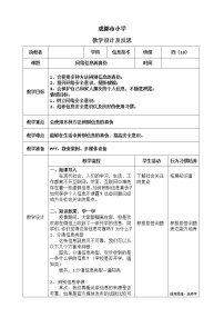 小学信息技术川教版（2019）四年级上册第1节 网络信息辨真伪教案