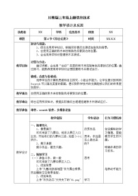 2020-2021学年第4节 综合运用教案