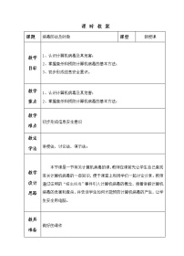 小学信息技术人教版四年级上册活动3 信息交流与安全第15课 病毒防治及时做教学设计及反思