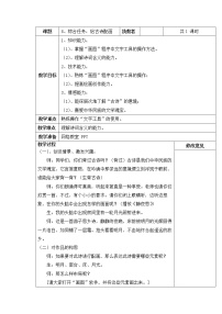 2021学年第二单元 图片修改大师第8课 综合任务：给古诗配画表格教学设计