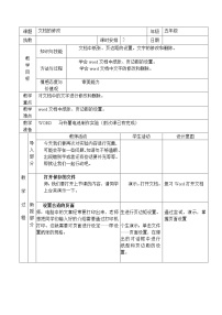 小学信息技术浙教版 (广西)第三册(五年级)第一单元 电脑小作家第2课 文档的修改表格教案设计