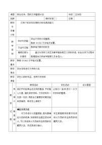 第三册(五年级)第8课 综合任务:我的文件整理计划表格教案设计