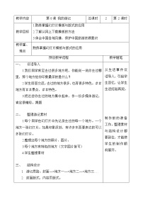 信息技术第四册(六年级)第8课 我的游记表格教案设计