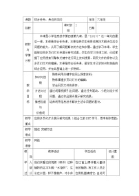 小学信息技术浙教版 (广西)第四册(六年级)第9课 综合任务：身边的学问表格教案