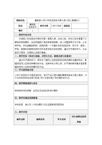信息技术三年级上册第二单元九 网上真精彩教案