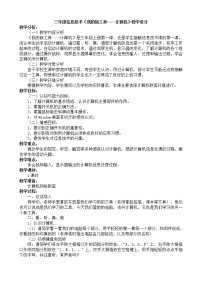 2020-2021学年一 我的新工具——计算机教学设计