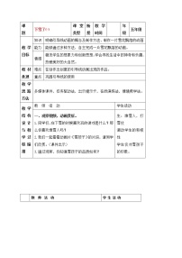 小学信息技术冀教版五年级上册第10课 下雪了教案