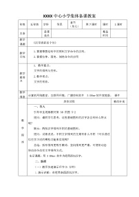 小学信息技术闽教版（2020）五年级下册第5课 汉字添彩显个性教学设计