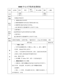 闽教版（2020）五年级下册第二单元 手工制作与数字加工第8课 创意盒子放光芒教学设计