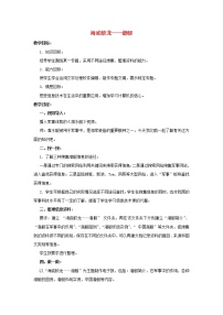 信息技术三年级下册二十二 海底蛟龙——潜艇教学设计