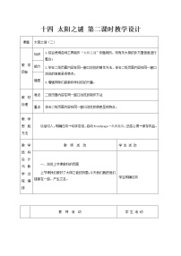 冀教版六年级下册第三单元第14课 太阳之谜教案设计