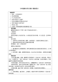 小学信息技术冀教版六年级下册第19课 可怕的白色污染教案及反思