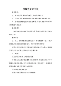 信息技术五年级下册第7课 图像效果要美化教案设计