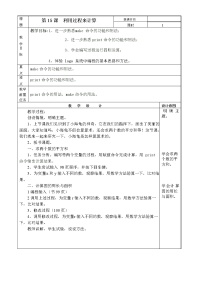 信息技术六年级下册第15课 利用过程来计算教案