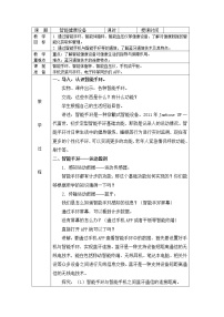 苏科版六年级全册第15课 智能健康设备教学设计及反思