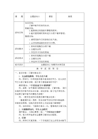 小学信息技术苏科版三年级全册主题活动3 收集和共享信息教案设计