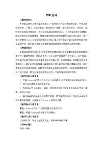 苏科版五年级全册第4课 青蛙过河教案